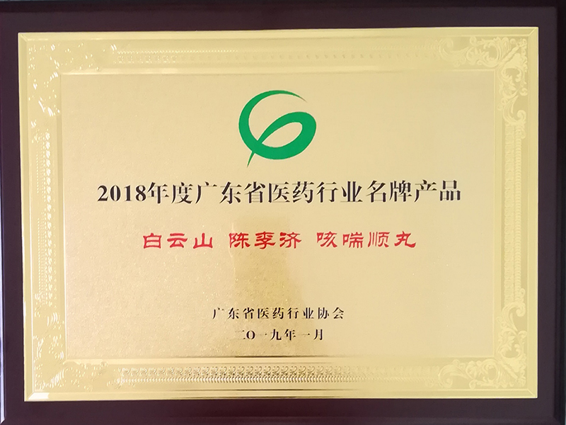 陈李济国家非物质文化遗产,陈李济经典产品