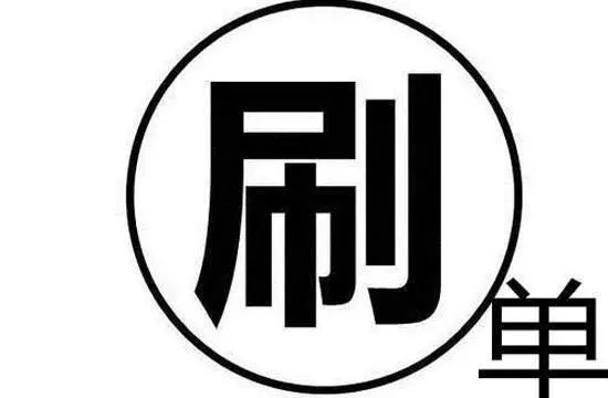 为什么会有刷单陷阱,刷单类骗局套路大全