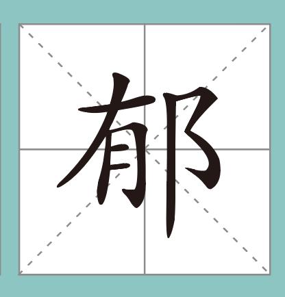 这些姓氏粤语怎么读,上海话姓氏