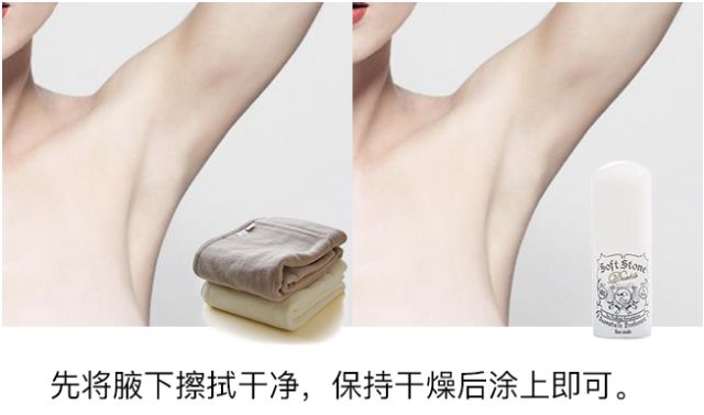 除臭止汗日本除臭石,日本消臭石止汗剂