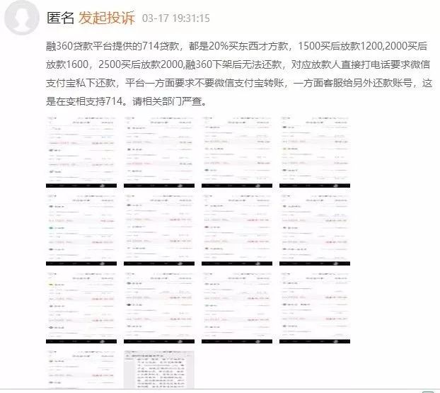 【3·15追踪】融360法人悄然变更，“714高炮”3·15后仍屡禁不止？