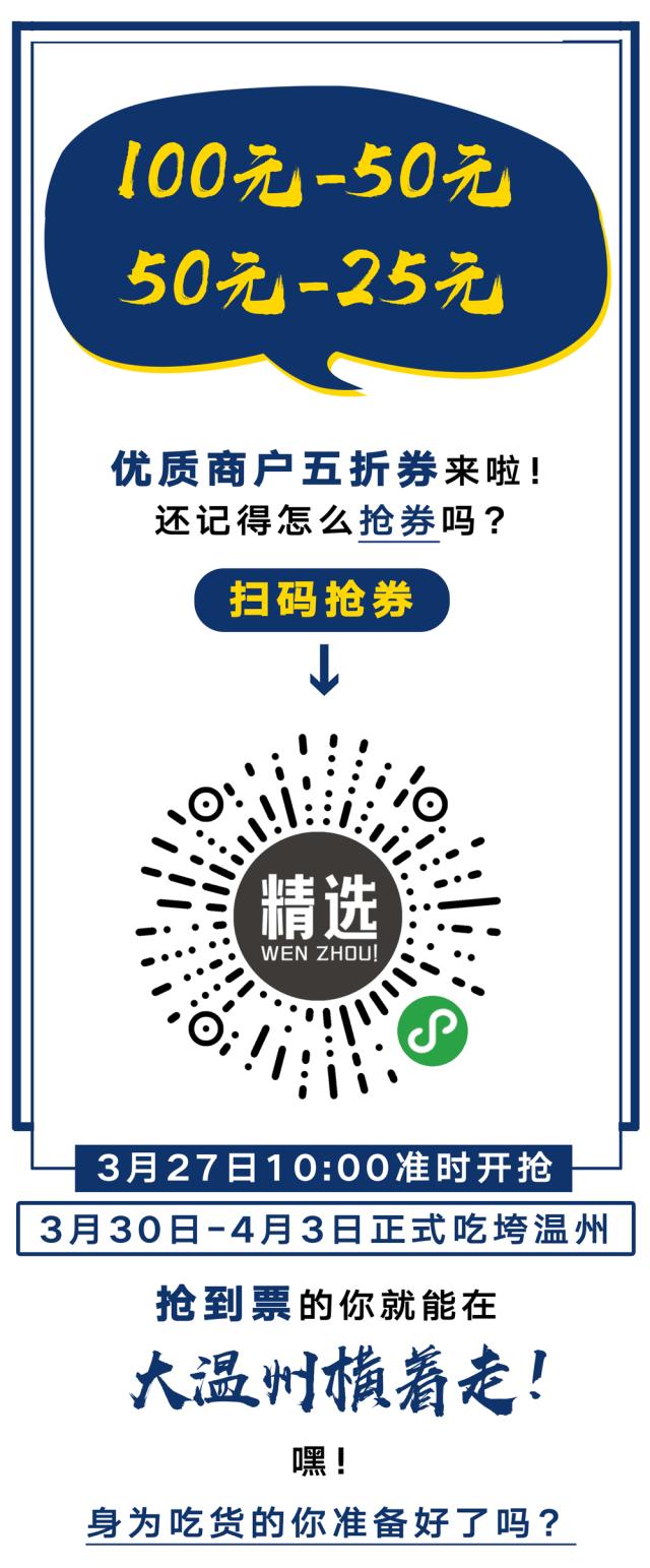 全城5折，吃垮温州！第三届娱人节，准时开抢！