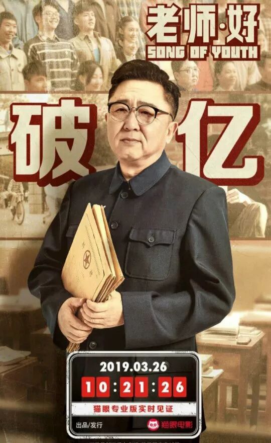 冷门题材的《老师·好》，为何分走了一杯过亿票房羹？