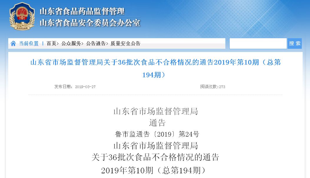 威海这14批次食品抽检不合格！多家餐厅上榜，有你常吃的吗？