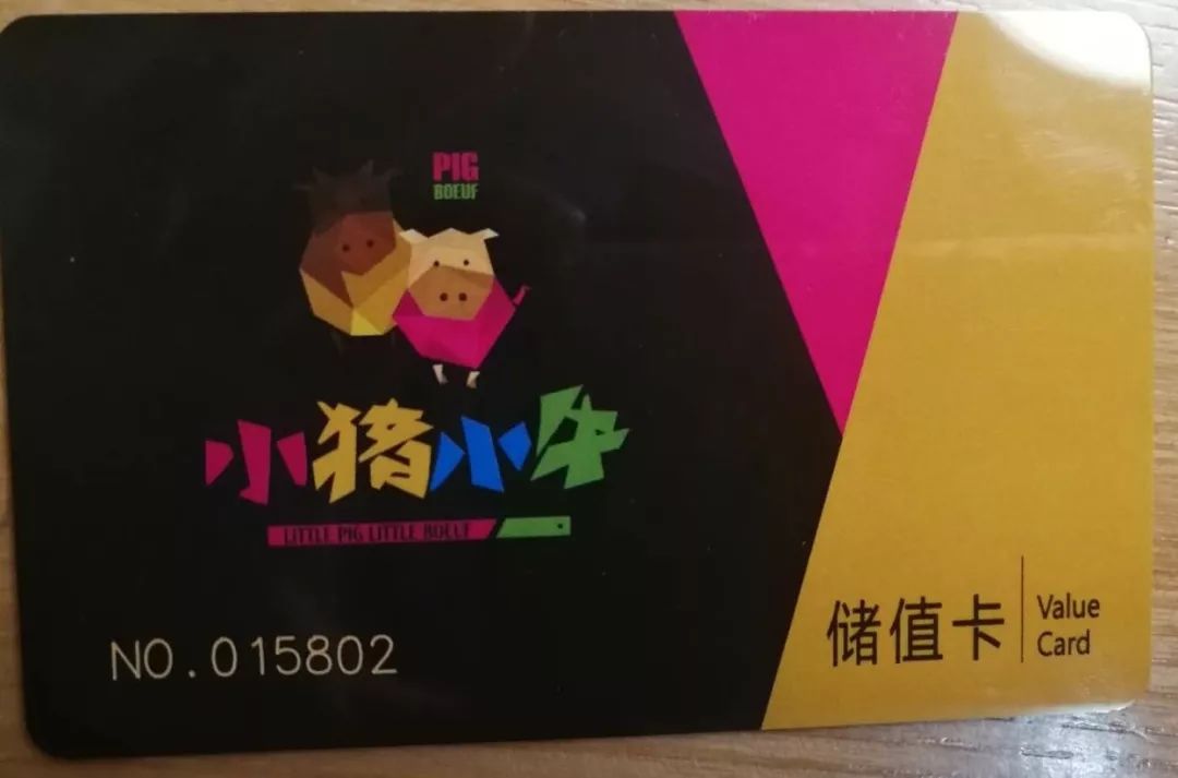 六安“小猪小牛”，你真牛！要清零顾客会员卡余额，谁给你的权力？