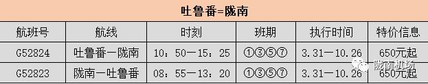 甘肃陇南市成县机场航班列表,陇南成县机场都有哪些航班