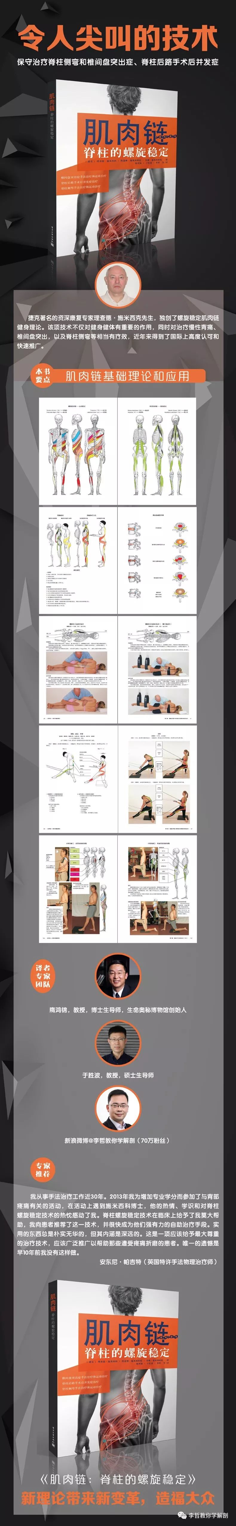 腰间盘突出脊柱侧弯康复训练,螺旋肌肉链训练治疗腰椎间盘突出