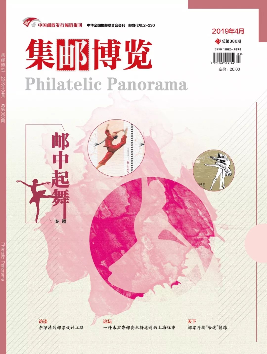 微店上新！芍药花开方寸，邮品美不胜收