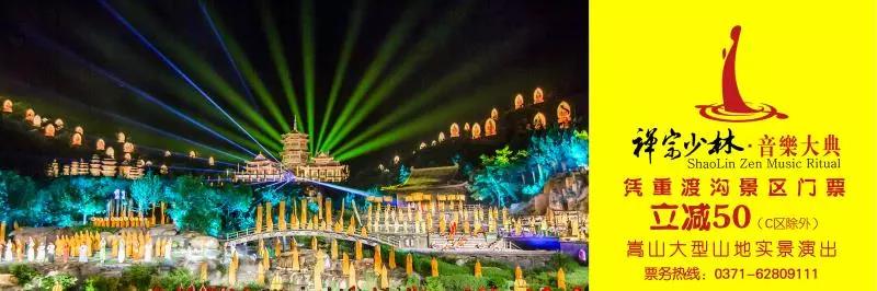 禅宗少林音乐大典的文化主题,来河南必看的禅宗少林音乐大典