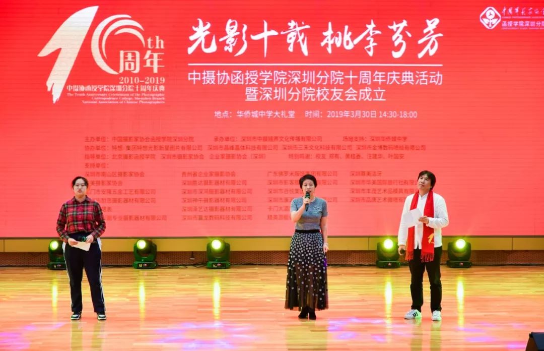 “光影十载，桃李芬芳”｜学院深圳分院十周年庆典圆满举办