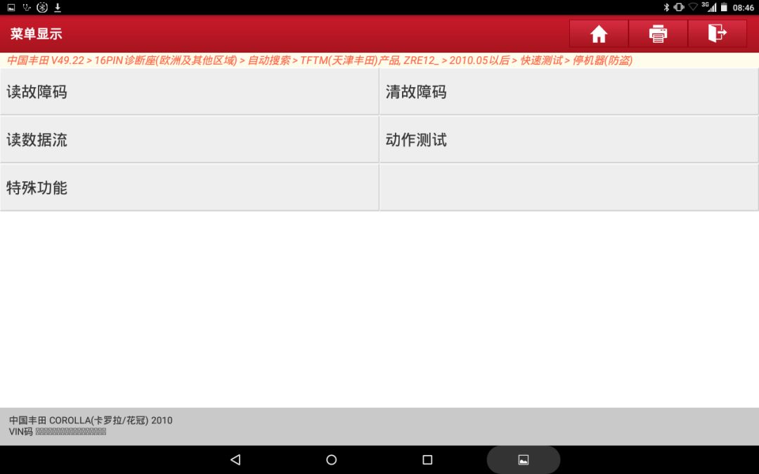 丰田花冠防盗器匹配,丰田13款花冠钥匙芯片匹配教程