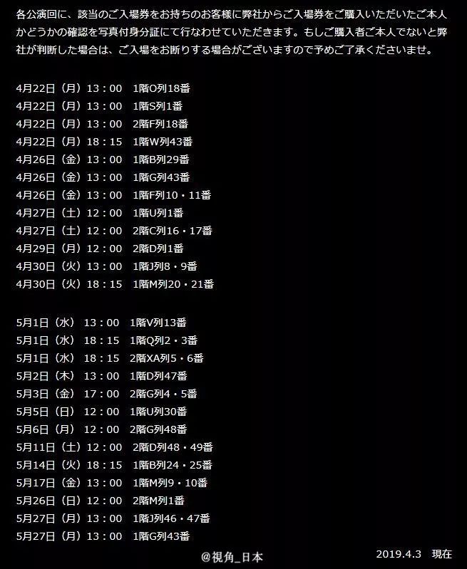 东宝公布黄牛票座位号 警告可能拒绝持票者入场  日本邮费10月起上调