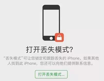 苹果丢失模式开启后显示什么状态,苹果手机丢失后怎样通过iccid找回