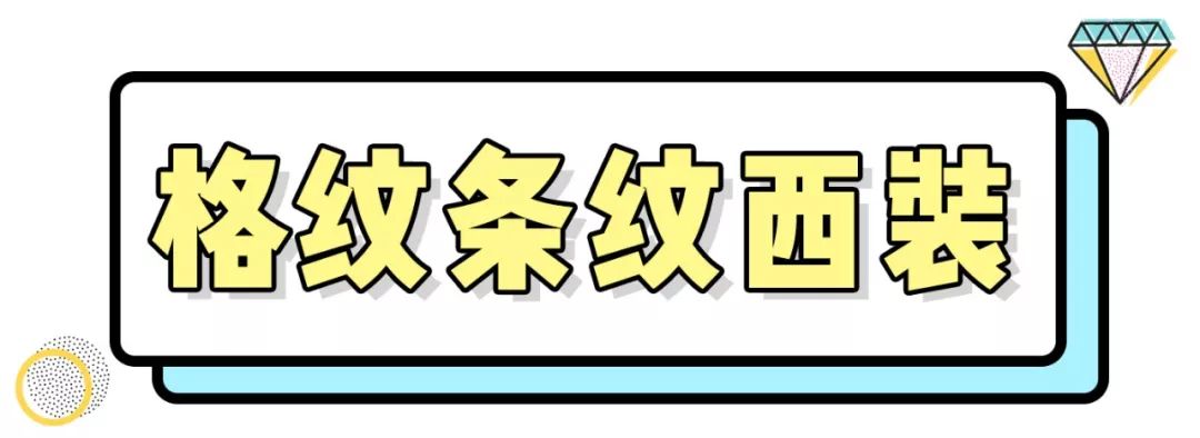 粉丝首秀 | 春天的第一件外套，你会穿什么？