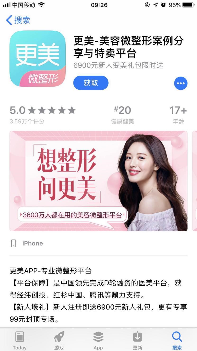 肖像侵权+推送“莆田系”医院新氧科技冲刺上市存风险