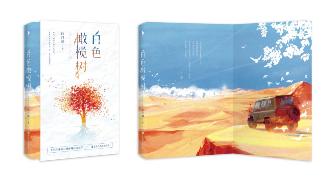 白色橄榄树小说推文完整版,白色橄榄树27-28预告