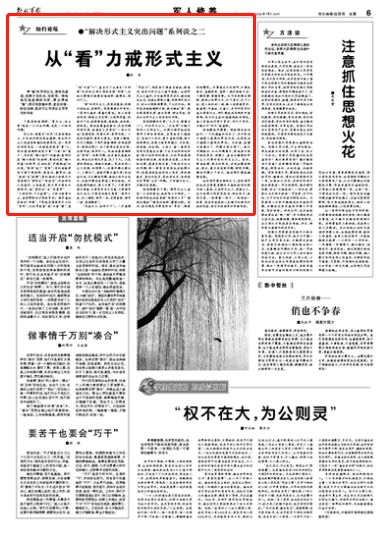 解决形式主义报告,解决形式主义问题整改措施