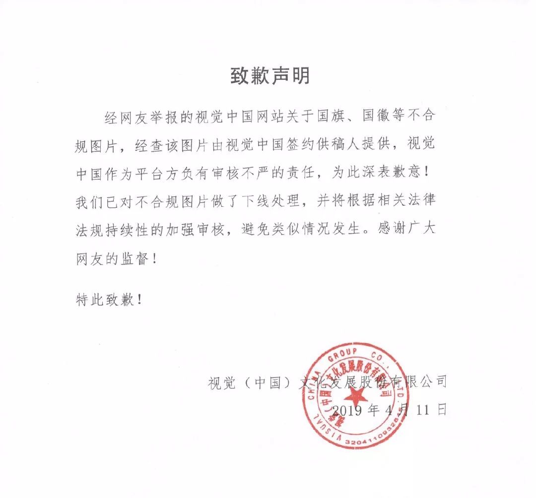 视觉中国最近的事情,视觉中国引众媒体吐槽