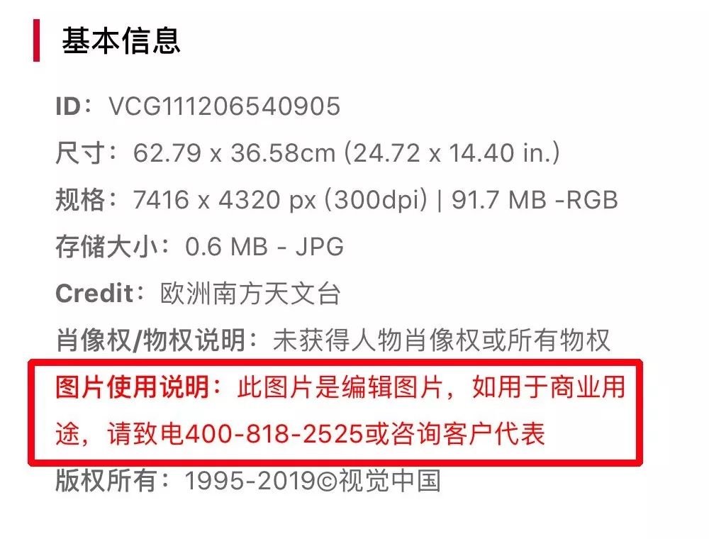 视觉中国黑洞照片版权事件,视觉中国的黑洞版权
