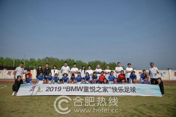 爱·相伴·未来合肥宝利丰宝马“BMW童悦之家”落成典礼暨快乐足球队成立仪式合肥站圆满落幕