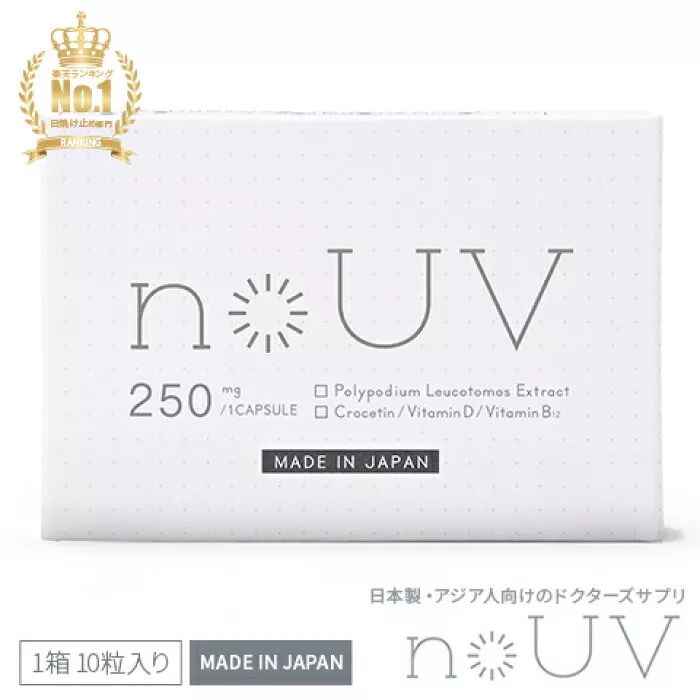 无惧紫外线，吃了就不怕晒？连指皇都在吃的美白防晒丸