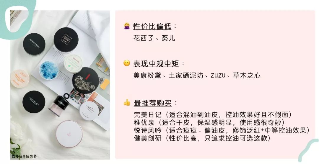 好用便宜的大号散粉测评图,正规网红散粉