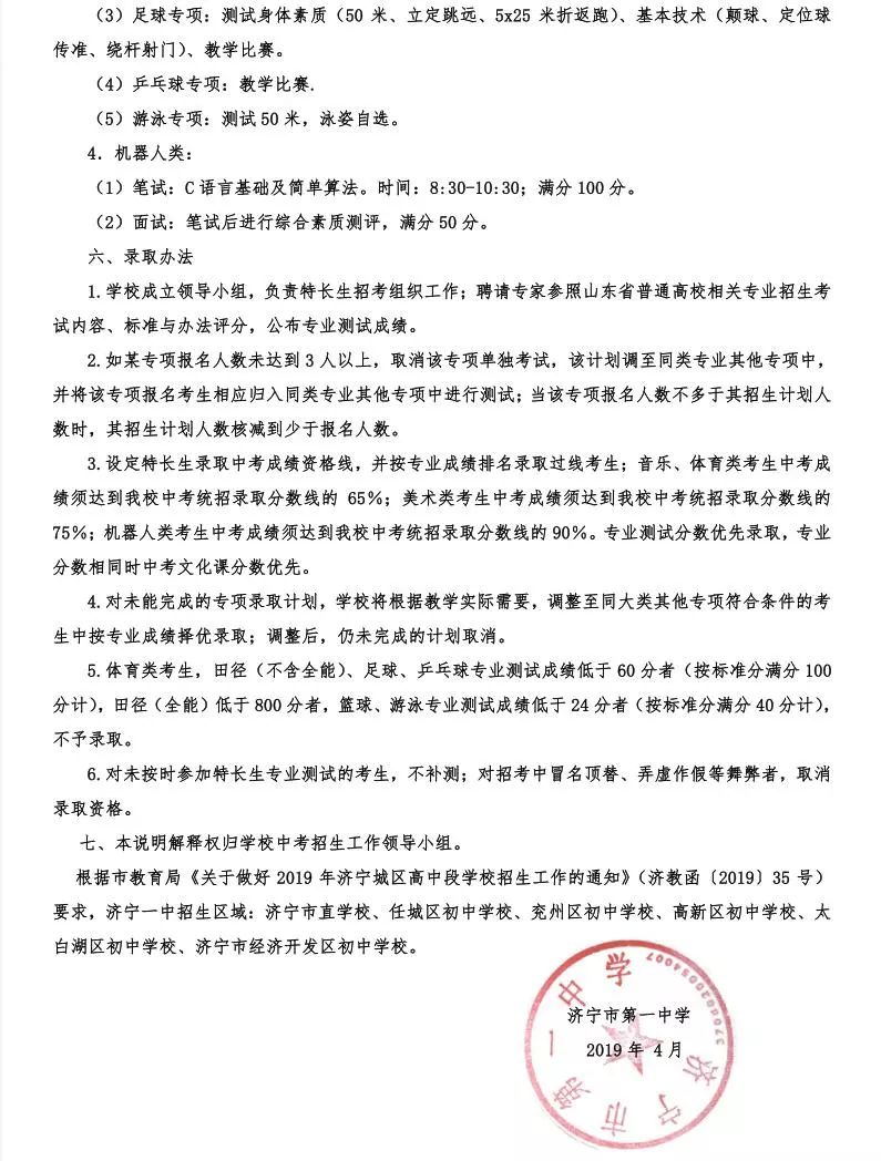 济宁市教育局一中育才招生名额,济宁一中总校招生简章