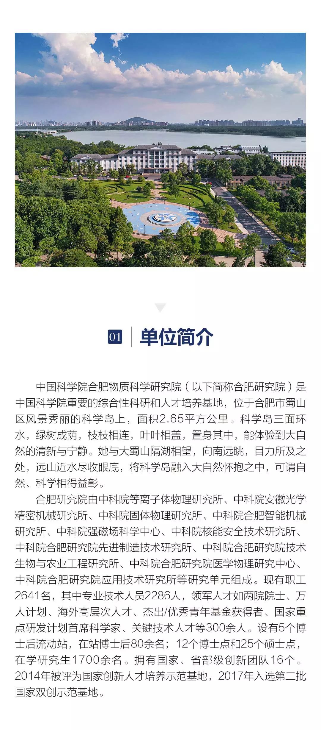 中国科学院合肥物质科学研究院诚邀海内外科研人才加盟