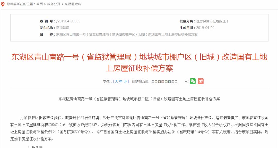 南昌农村拆迁补偿标准红头文件,南昌罗家镇枫下村拆迁安置补偿