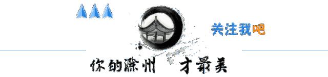 滁州大动作规划,滁州下周有什么发展