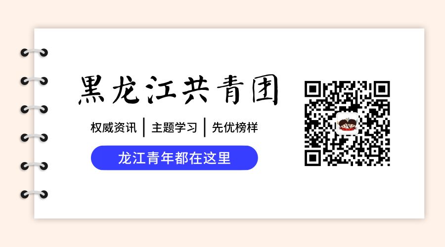 向五四青年获奖者致敬图片大全,黑龙江五四青年公示
