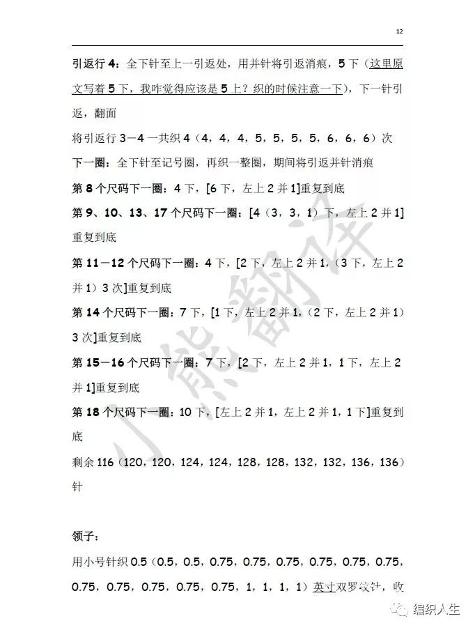 火得一塌糊涂的棒针提花毛衣,开司米棒针圆肩提花毛衣图解
