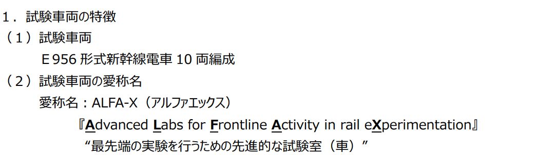 日本新干线e957系,日本新干线e956型列车图片