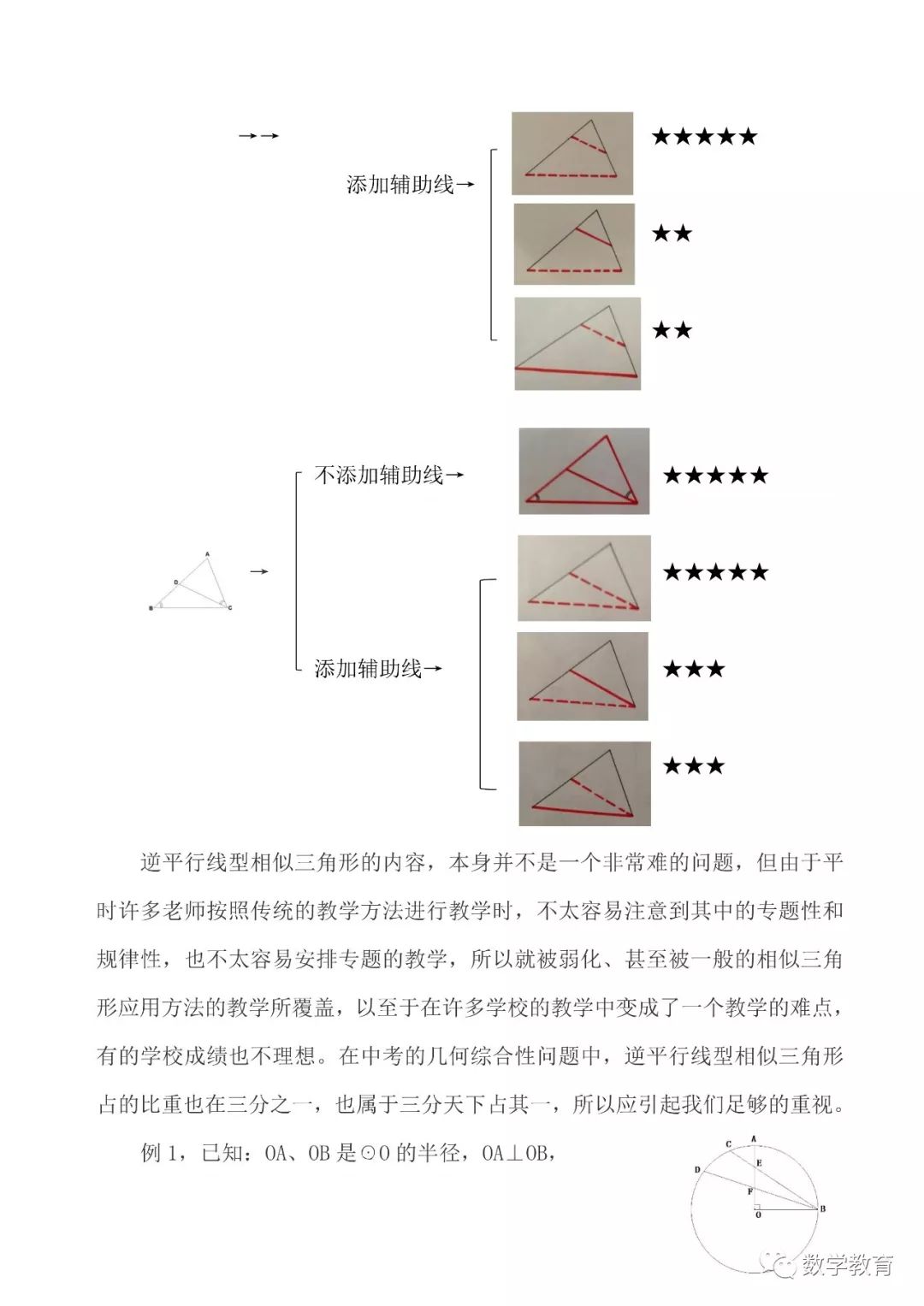 平行线的判定证明三角形相似题目,平行线型相似三角形图形