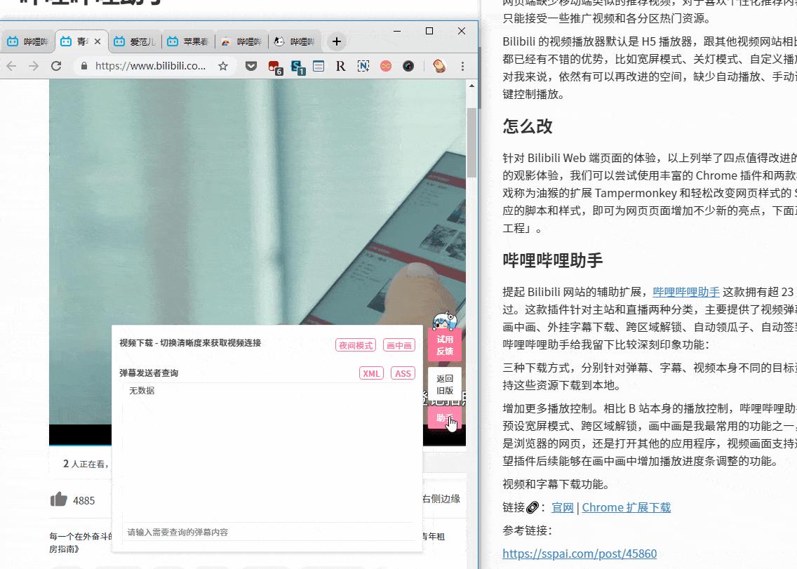 如何在B站好好看片？这5个优化工具，帮你过滤无聊弹幕、提升观影体验