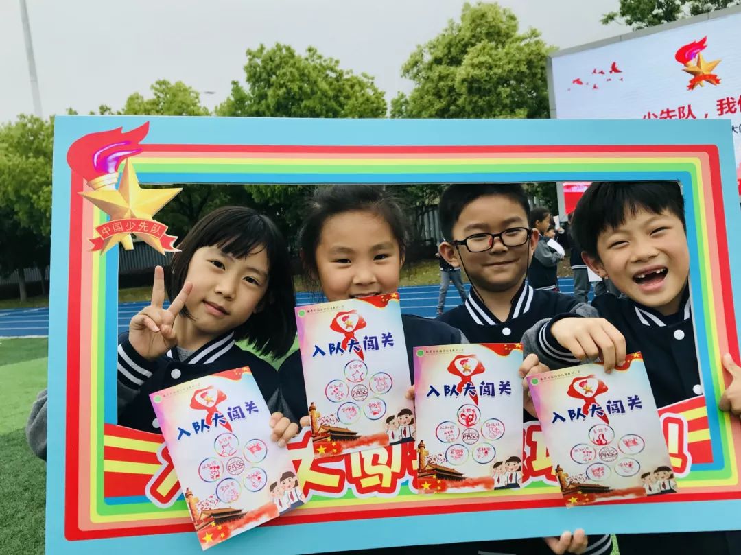 一年级加入少先队入队大闯关,加入少先队小学一年级