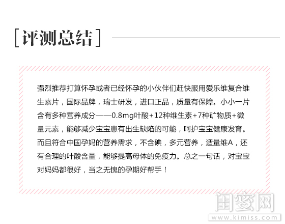 爱乐维孕妇复合维生素片测评,孕妈营养品有哪些好的推荐呢