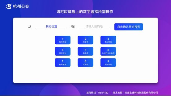 高大上！以后在杭州叫车、查路线，街上找块公交站牌全搞定