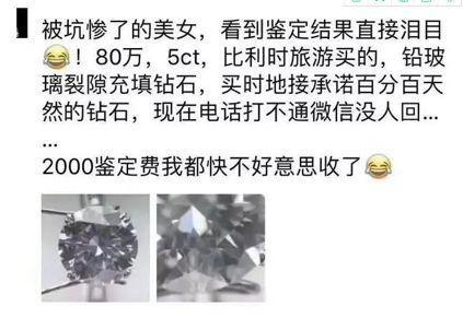 中国游客在比利时买5克拉钻石,中国游客在比利时买到假钻石