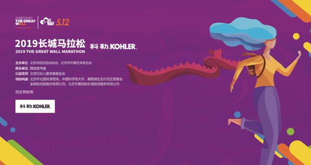 爱跑马拉松,科勒马拉松