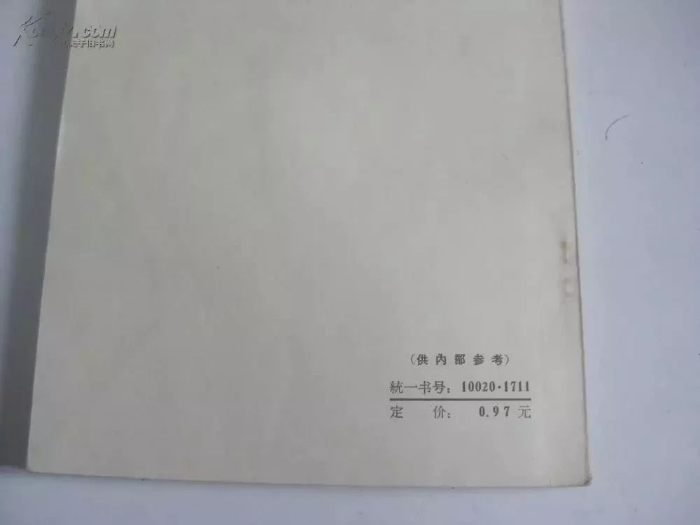 那些年，普通人看不到的内部参考“黄皮书”出版始末