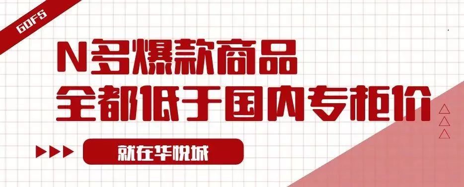 十堰这家商场疯狂折扣！海蓝之谜、迪奥、兰蔻……4.5折起！快抢！