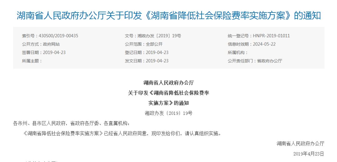 益阳2019年养老金调整通知,益阳的最低养老金标准是多少