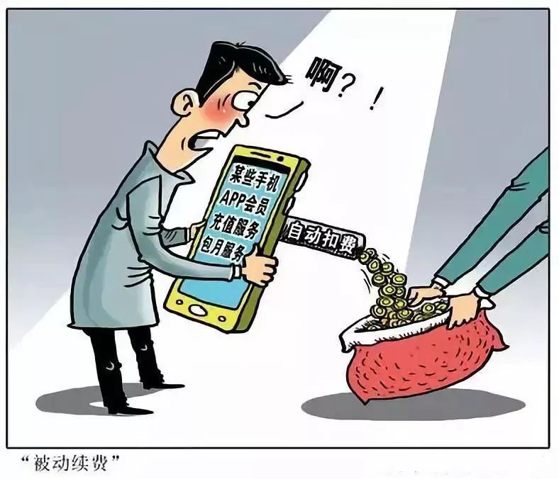 app会员自动续费没有提醒你,购买会员导致的自动续费被坑事件