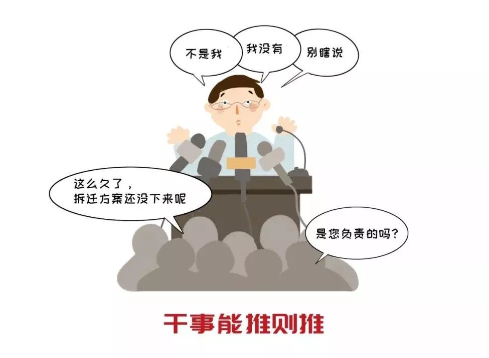 入木三分！7幅漫画，看清“不担当”干部