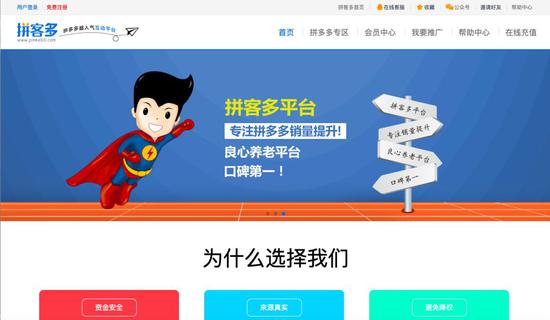 拼多多刷单调查：1单低至1.5元守规的商家活不下去