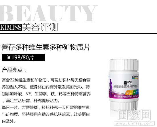 善存多种维生素矿物质片视频教程,善存多种维生素矿物质片评测