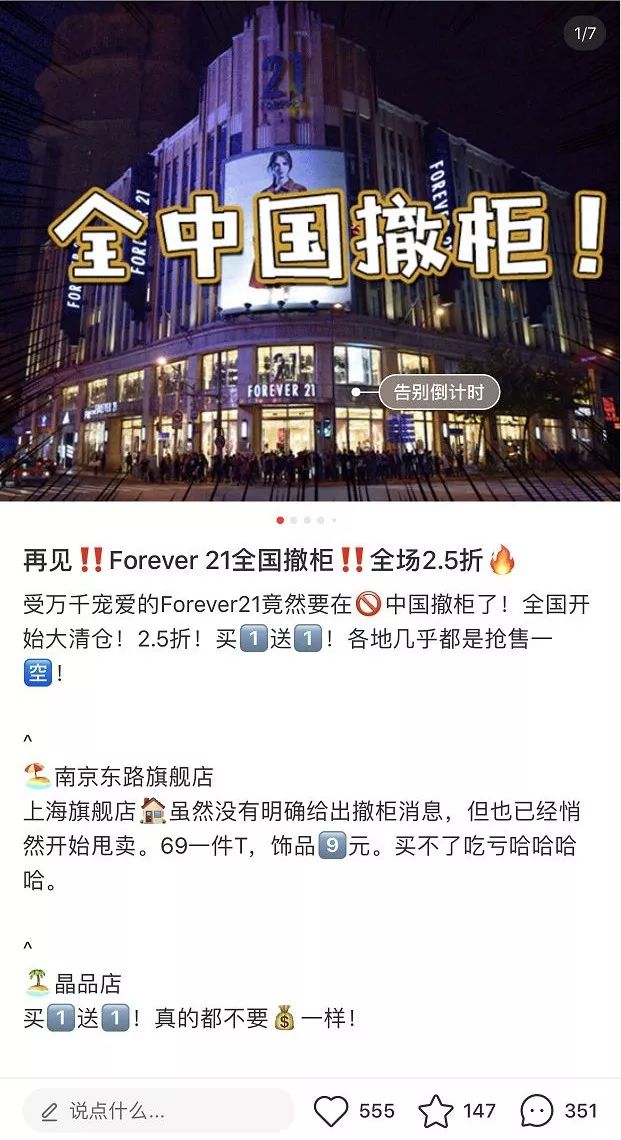 forever21还在吗,forever21好还是快时尚好