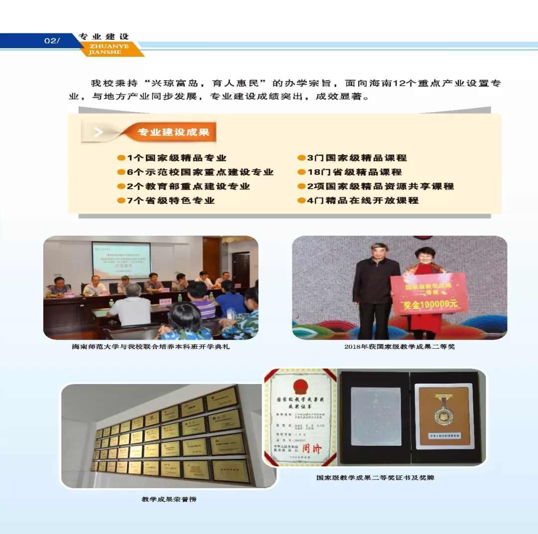 海南职业技术学院2019年招生简章