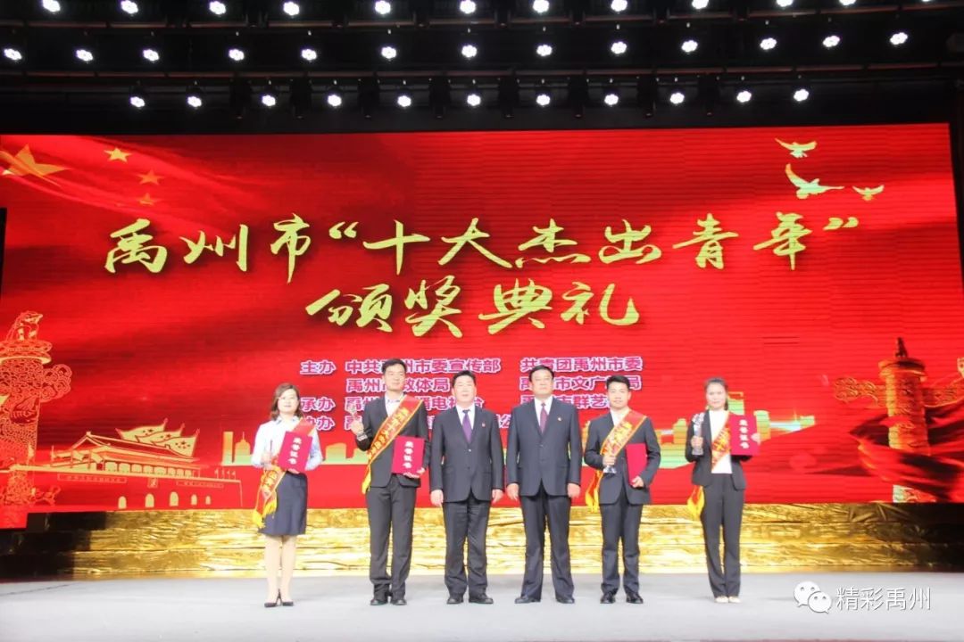 禹州十大杰出青年,禹州市优秀共青团员